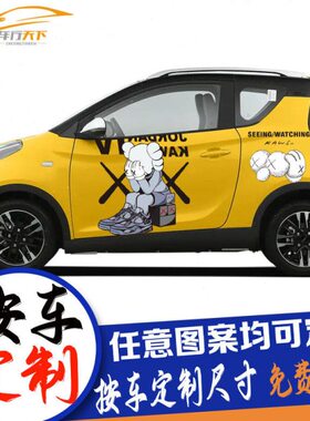 暴力熊车身贴纸大尺寸拉花lbr侧小bear个性定制贴画面奇瑞ck蚂蚁