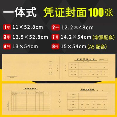 210**14A5* 封面124011皮2107封会计凭证封面连体mm502mm记账凭证