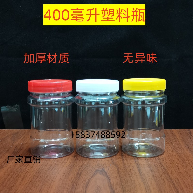 400毫升塑料瓶加厚m1.2斤蜂蜜瓶1斤咸菜瓶带盖辣椒酱专用瓶密封罐