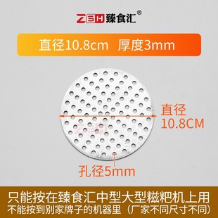 臻食汇中型大型年糕机糍粑机不锈钢孔板筛孔出料Z板大孔小孔