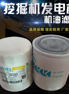 久保田HH160-32093 /J315/J320/J116供应机滤发电机组机油滤芯