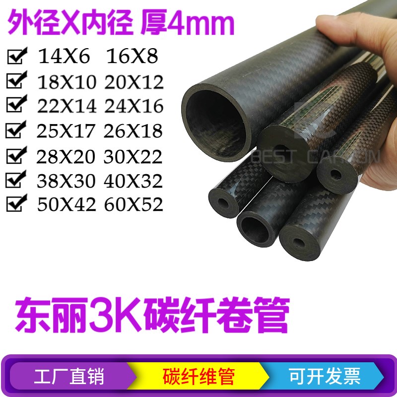 加厚4mm3K碳纤卷管10 18 20 22 25 30  4L0 50 60mm碳纤维管 高硬