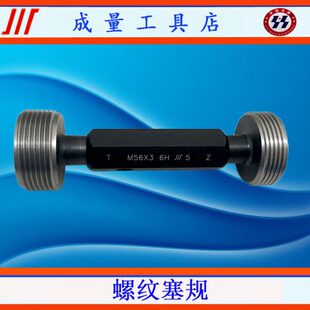 通止规*螺纹塞规245 成608 3225 G75 5548 646H*50*1.5 M4H6 量
