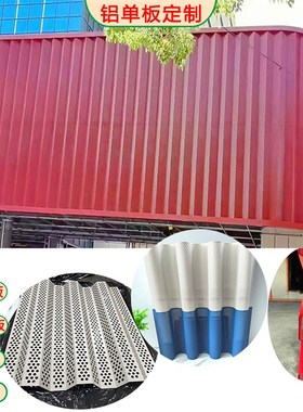 红色冲孔波浪铝板k门头穿孔梯形板氟碳烤漆凹凸长城板招牌镂空铝