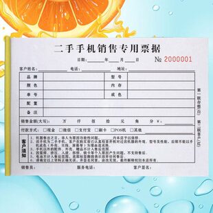 电子产品定制卖票协议二手手机单销售销售定制旧二联据回收买专用