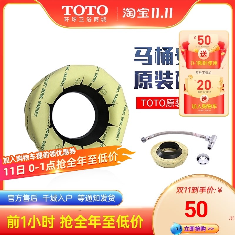 TOTO原装法兰DH712G 马桶安B装黄油法兰防臭密封圈角阀软管玻璃胶