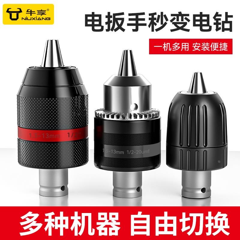 电动扳手转d换头器金属棘轮自锁夹头手电钻卡头电锤电扳手万向接