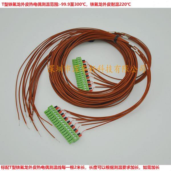 T型铁氟龙外皮热电偶测温线适用MT-X多路温度无纸记录采集巡检仪,五金/工具,热电偶,淘宝优惠券,粉丝福利购,淘宝优惠卷