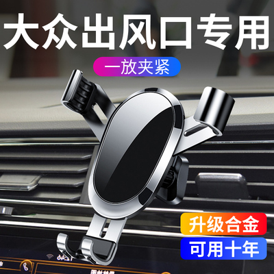 大众车载手机支架 途观L迈u腾探歌高尔夫凌渡出风口撑导航固定支
