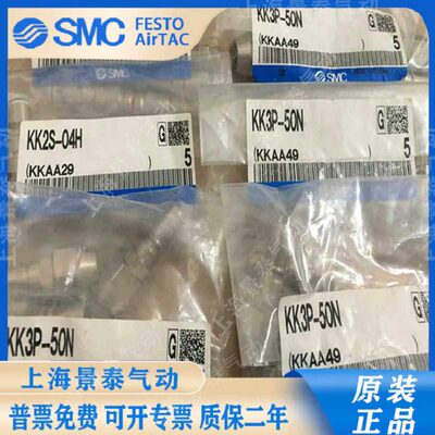 50-0 -011KKN快插接头-PN13-N050 80KK罚十一65NSMC原装N- 假13S