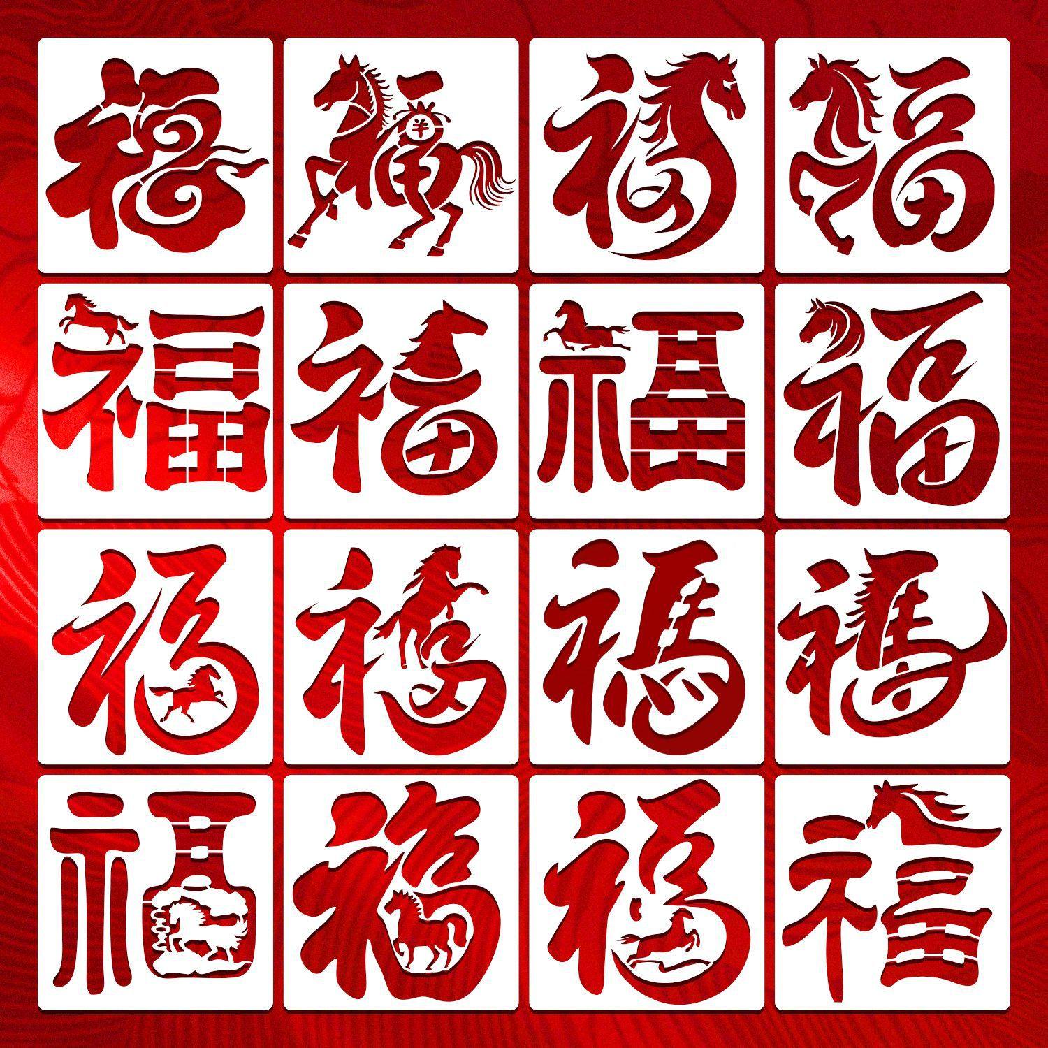 马年手工拓印福字镂空模板 新年装饰儿童DIY漏印传统印刷辅助模具,文具电教/文化用品/商务用品,绘图/白图纸,淘宝优惠券,粉丝福利购,淘宝优惠卷