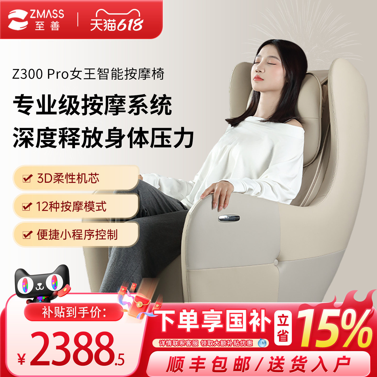 ZMASS至善Z300Pro按摩椅3D机芯家用客厅单椅电动迷你小型按摩沙发