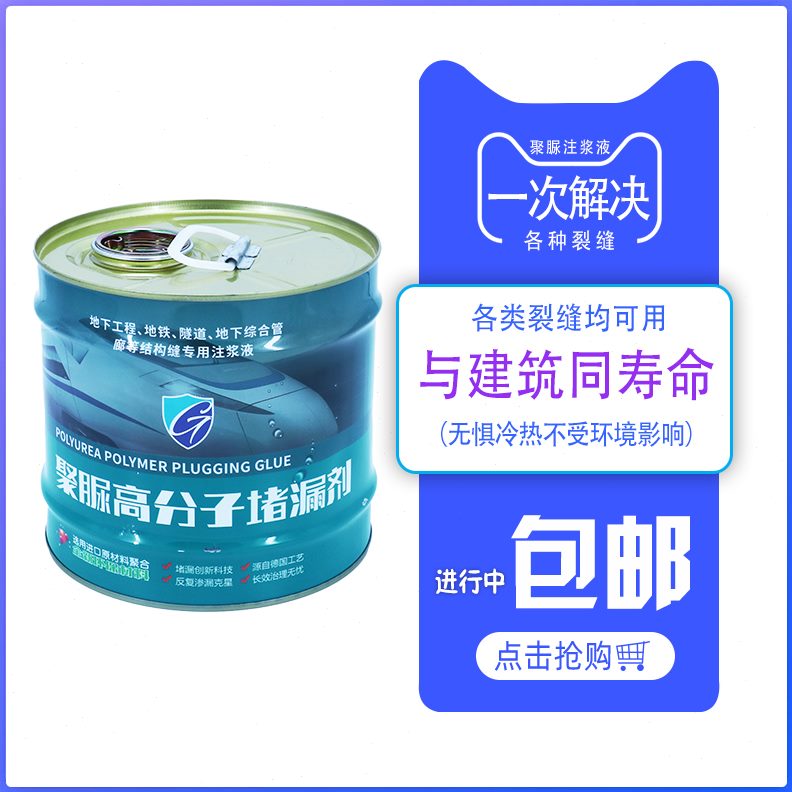涂料液防水堵漏胶裂缝伸缩缝注浆补漏机灌浆料聚脲注浆屋顶材料剂