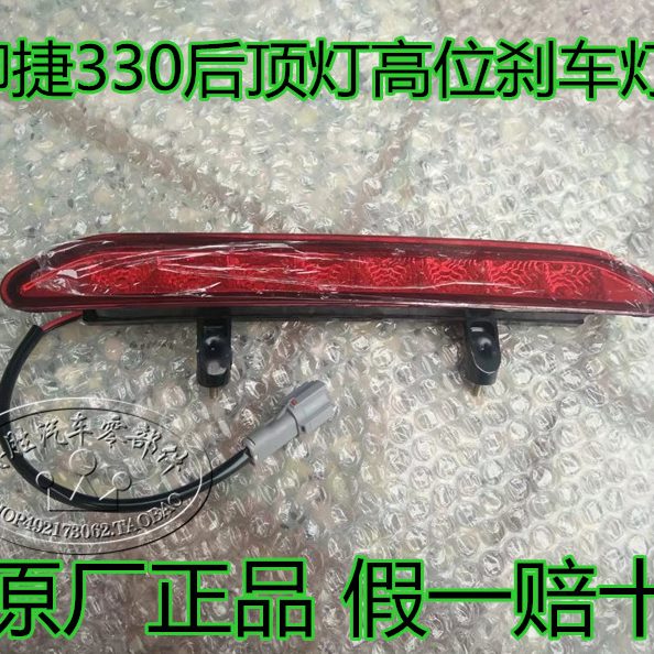 电动汽车马3御捷刹车灯位3顶灯适配御捷301御捷高3后刹车灯