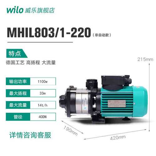 德国威乐MHIL404/803卧式热水管道循环泵家用多级离心增压泵