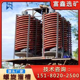 矿用玻璃钢螺旋溜槽选煤泥金矿重力选矿溜金槽设备无动力淘金工具