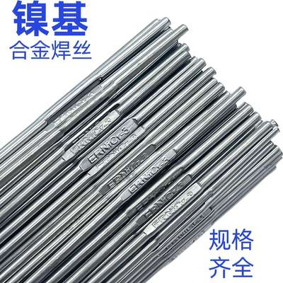 ERNi-1纯镍焊丝ERNiCrMo-3-4 ERNiCr-3 625 C276镍基合金氩弧焊丝