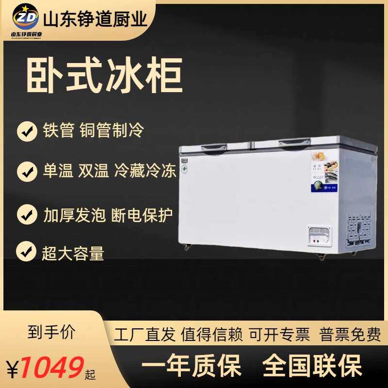 卧式冰柜商用冰箱冷冻冷藏柜顶开门冰糕冷柜单温双温冷藏柜冷冻柜