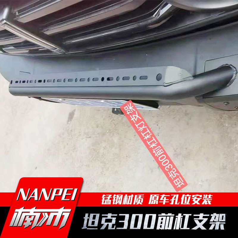 通用牛栏前杠探照灯支架 改装多孔原车孔灯架 坦克300前杠灯支架