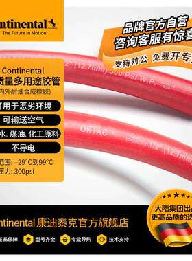 康迪泰克 耐油内外层多用途管 Ortac300 红色 低压输水管