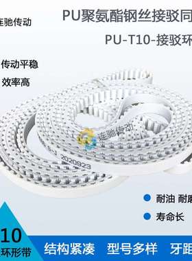 T10-3620 3630 3640 3650 3660 3670 PU聚氨酯带钢丝接驳同步带