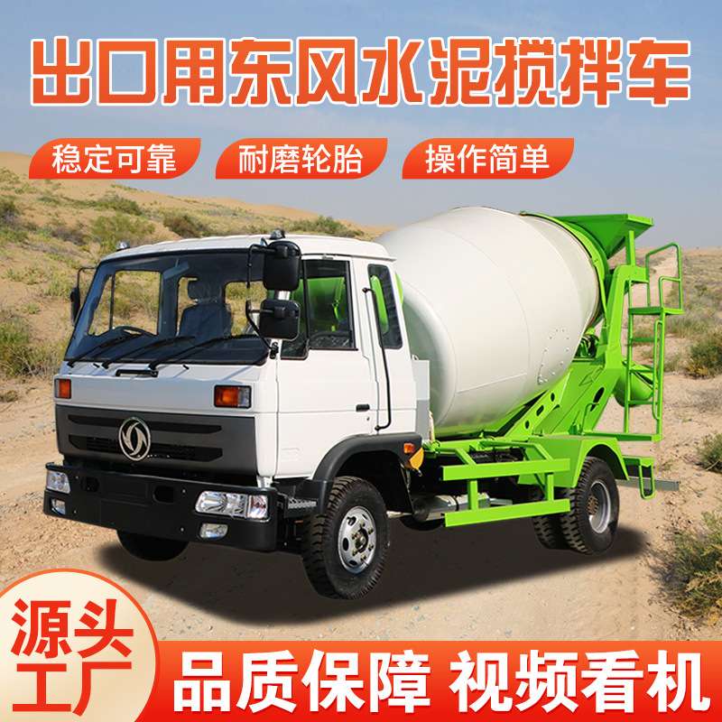 东风四驱自拌料搅拌机现货国五混凝土运输专用车 5方水泥搅拌罐车