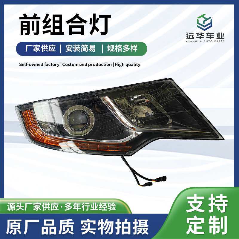 供应H-QZ560×280前组合灯  LED高透光汽车改装 客车大灯改装配件