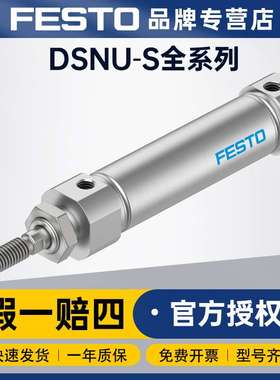FESTO费斯托紧凑圆柱形气缸小型气动DSNU-S-12-25-P-A活塞杆气缸