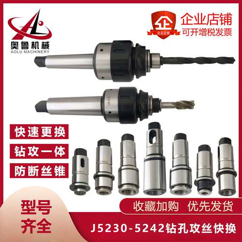 J5230/42/J4330莫氏MT3/4/5#号钻床车床钻孔攻丝快换夹头全套装