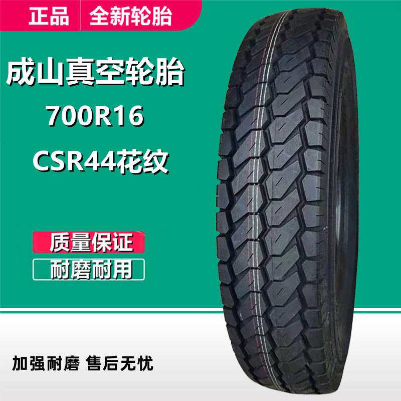 成山700R16 825R16全钢货车轮胎 7.00R16 8.25R16卡客车轮胎8层级