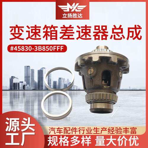 45830-3B850FFF变速箱差速器总成输出轴分动箱前四驱汽车