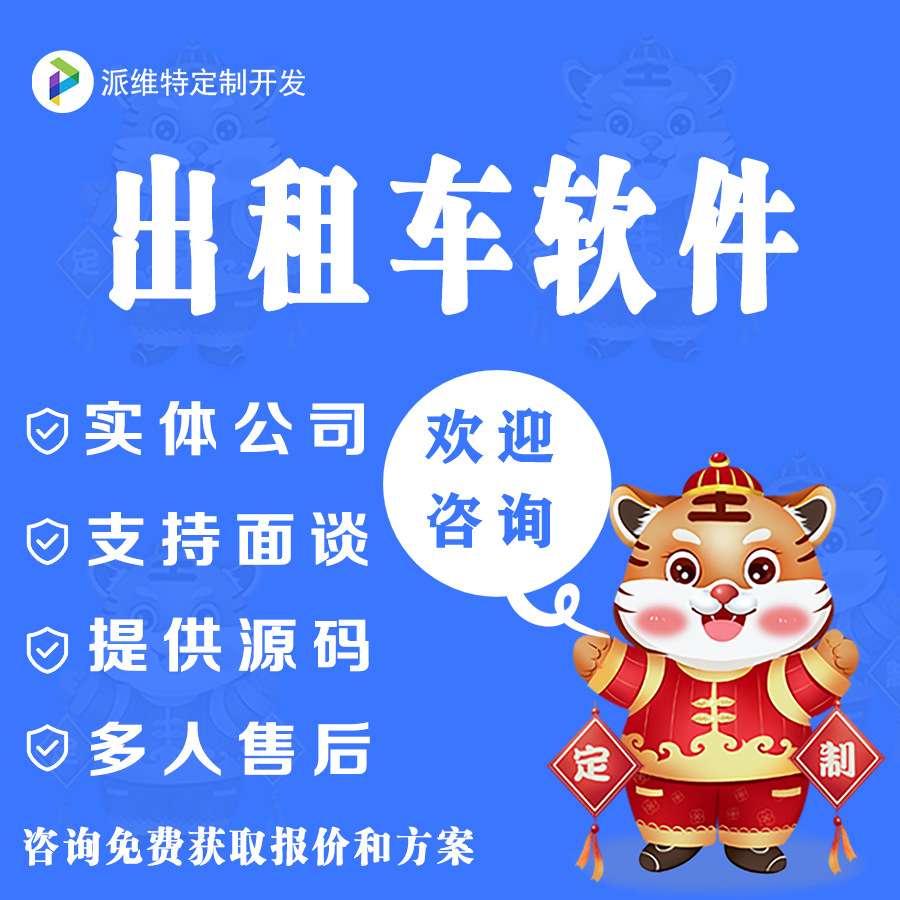 网约车顺风车成品/客运开发班线/城乡票务/出租车系统开发
