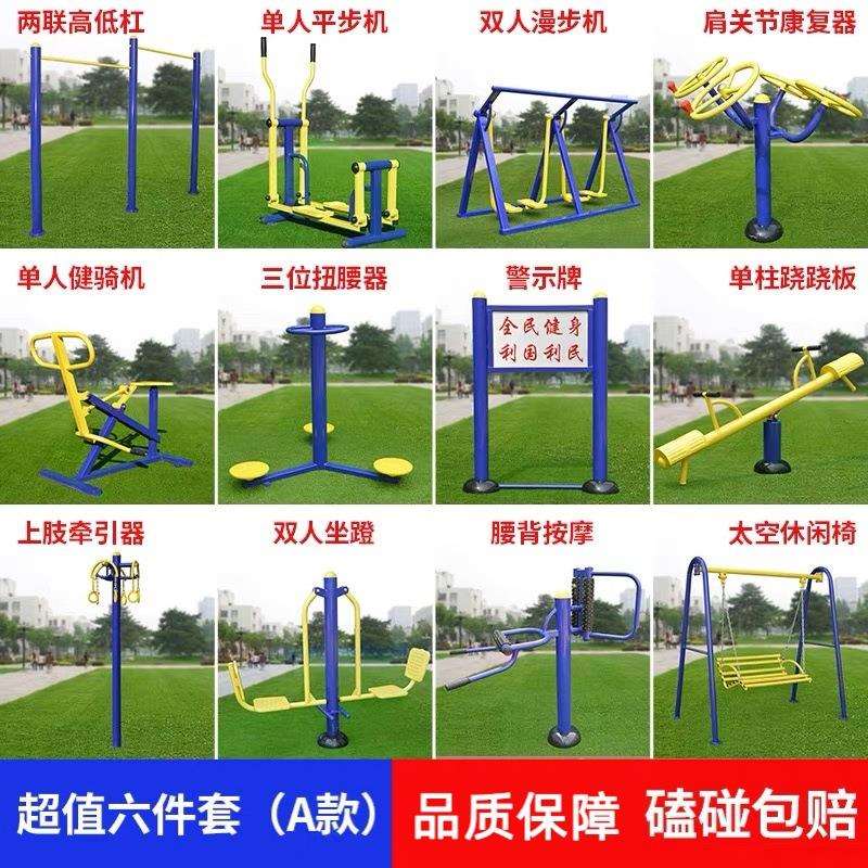 室外公园小区健身设施多功能跑步机老年人健身路径扭腰器漫步机
