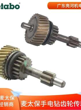 德国metabo麦太保手电钻原厂零配件 齿轮传动轴BEV1300-2/BE1100
