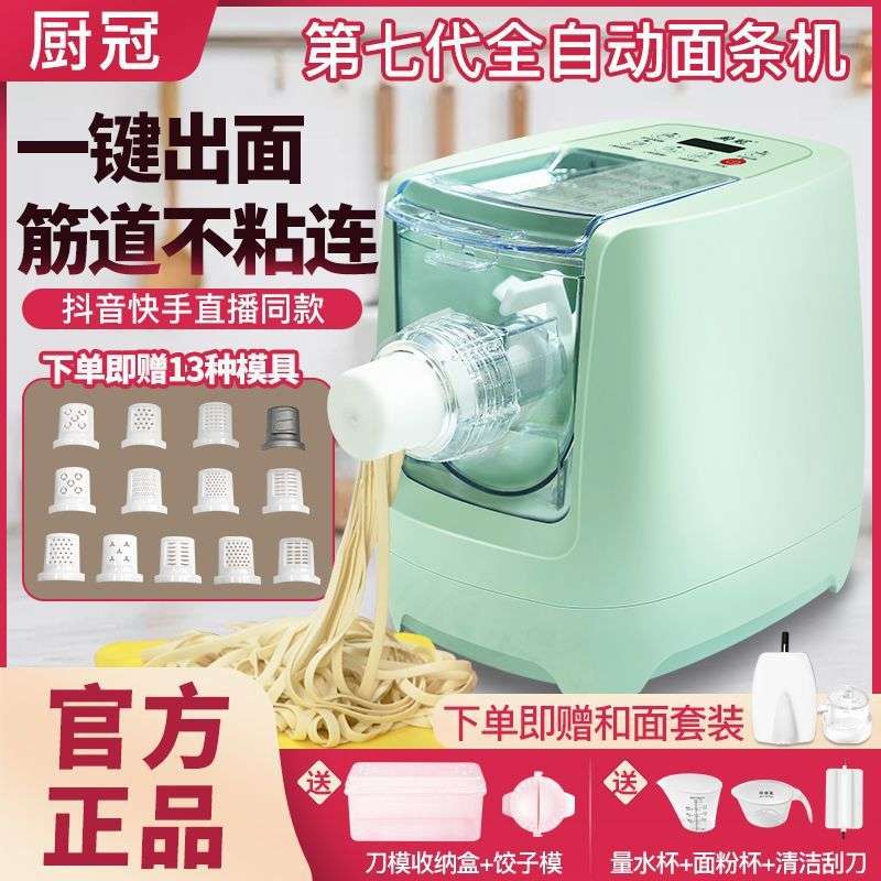 面条机家用全自动新款电动压面机器多功能智能和面制面一体机厨冠