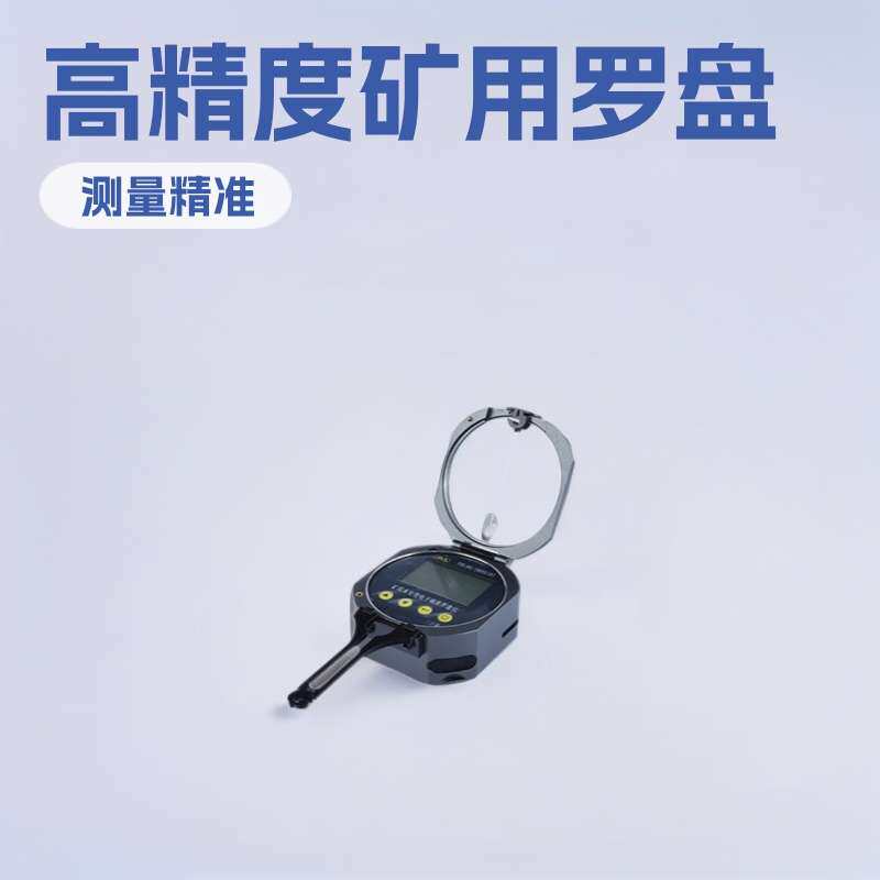 YHL90/360S(A)型矿用本安型电子地质罗盘仪矿山仪器小型专用设备