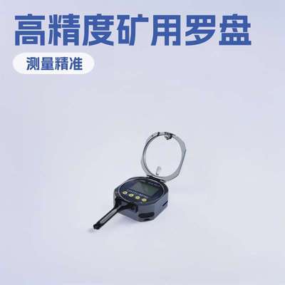 YHL90/360S(A)型矿用本安型电子地质罗盘仪矿山仪器小型专用设备