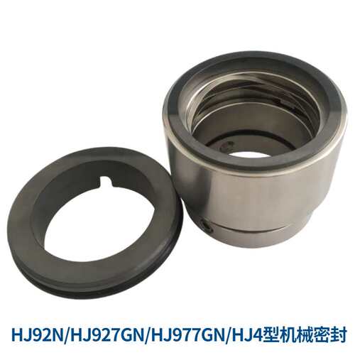 厂家供应HJ92N/HJ977GN机械密封 泵用机械密封 制糖/造纸用密封件