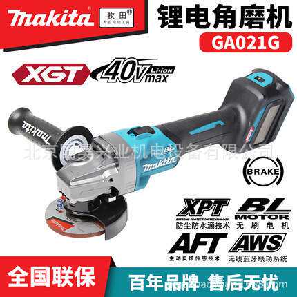 北京  40V充电式角向磨光机GA021GZ/GD201