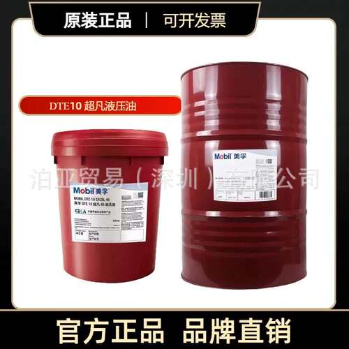 美孚超凡Mobil DTE 10 Excel 15 22 32 46 68 100 150车用