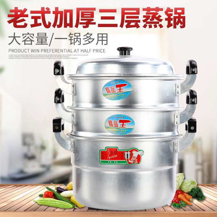 老式铝锅铝蒸锅家用带蒸笼屉铝制二层三层蒸馒头汤锅钢筋锅商用