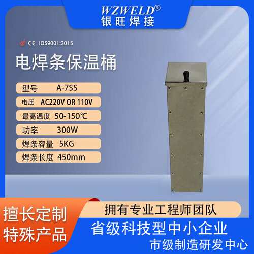 A-7SS不锈钢焊条保温筒保温桶保温筒焊条筒加热筒背带电焊条桶