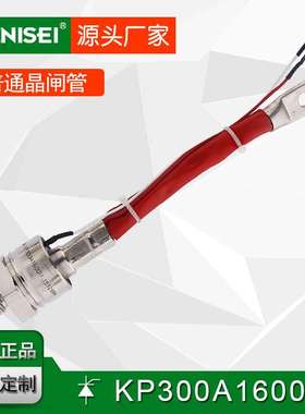 叶尼塞汽车船舶工业制造用普通晶闸管 整流硅 KP300A 1600V