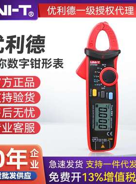 UNI-T优利德UT210A/B/C/D/E/ 211B迷你数字交流高精度钳型万用表