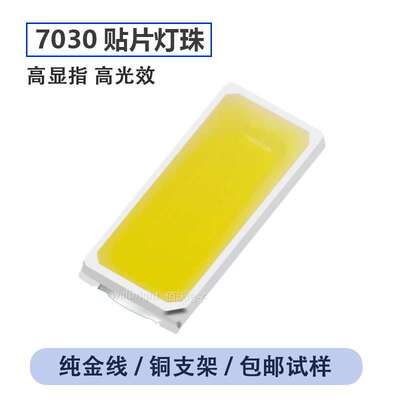LED高亮灯珠7030贴片灯白灯暖白SMD二极管1W6V大功率金线铜支架