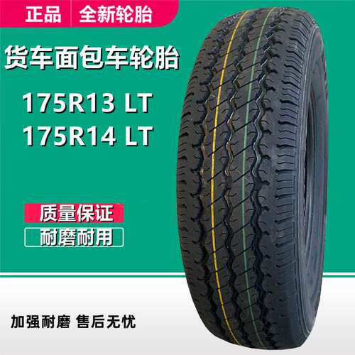 艾力特155 165 175 185 195R13R14R15 C/ LT半钢载重轻卡货车轮胎