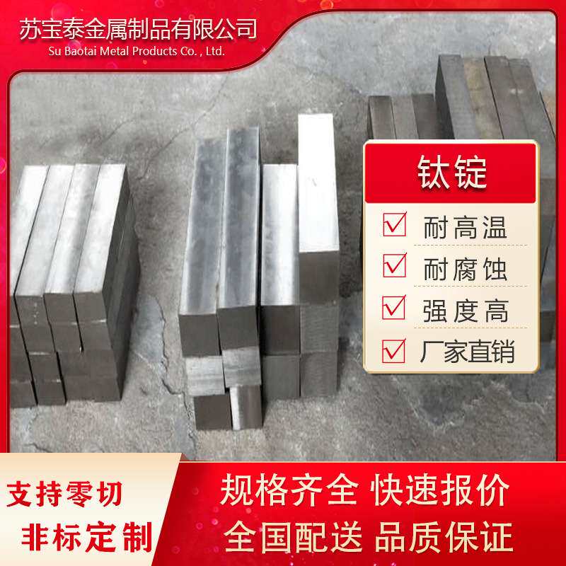 现货供应 供应TC4块锭 钛合金棒 规格齐全任意切割量大优惠