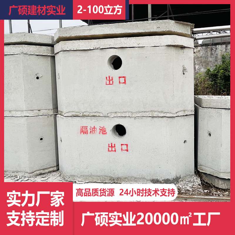 成品钢混水泥化粪池三级沉淀池预制商砼隔油池9立方污水处理池子