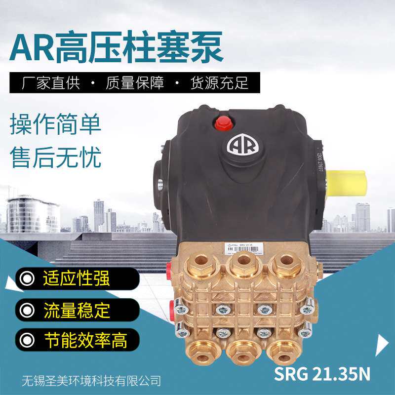 SRG清洗机AR高压柱塞泵工业泵配件设备 质量水泵适用高压泵洗车机
