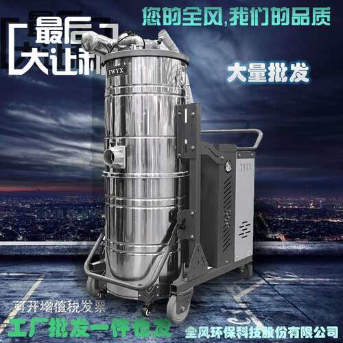 全风TWYX SH7500  7.5KW 380V 重型工业移动吸尘器干湿两用除尘器